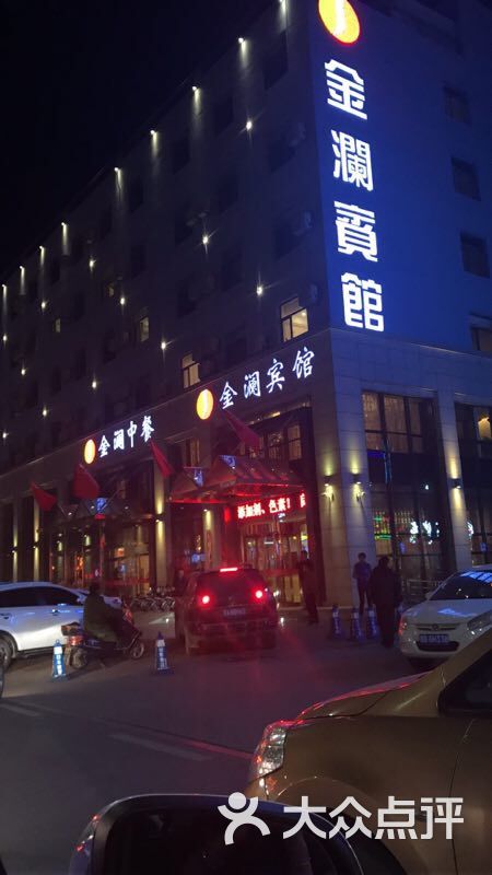 金澜宾馆-图片-阳高县酒店-大众点评网