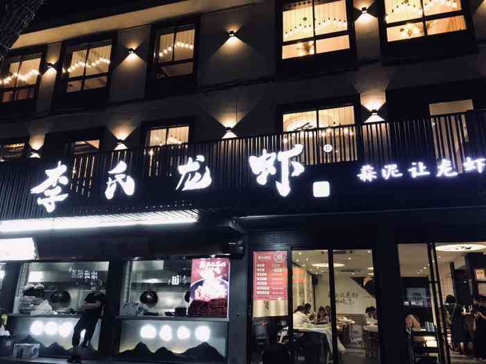 李氏龙虾·蒜泥龙虾(红旗路二店)-"很幸运的中了这次霸王餐.