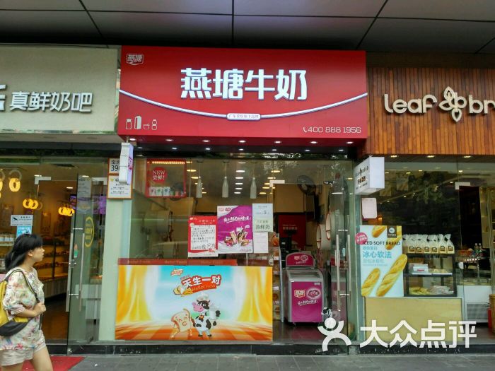 燕塘牛奶(宝岗大道店)图片 - 第1张