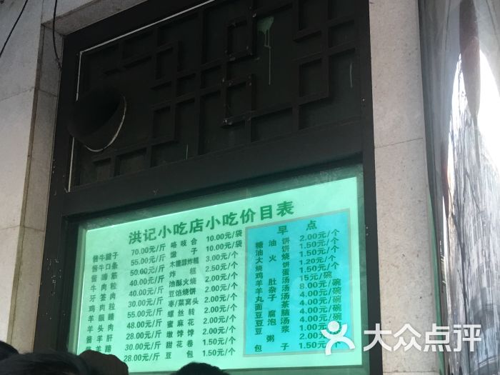 牛街洪记小吃店(牛街新店)图片 第2476张