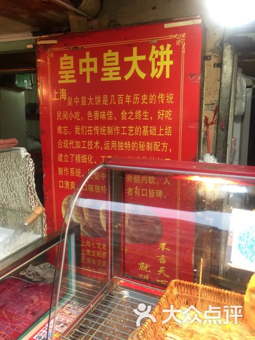 皇中皇大饼(中山门店)门面图片 - 第2张