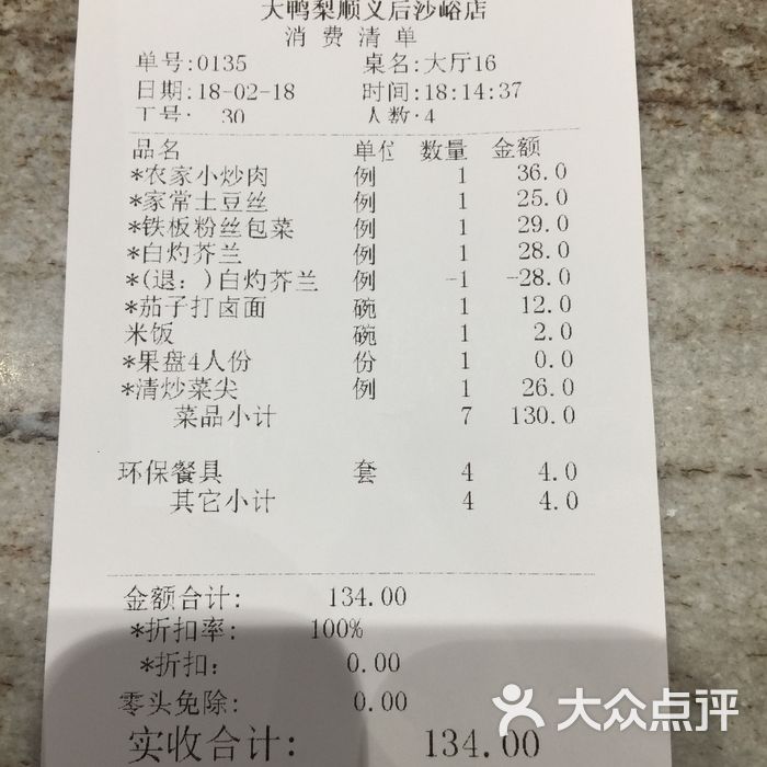 大鸭梨烤鸭店