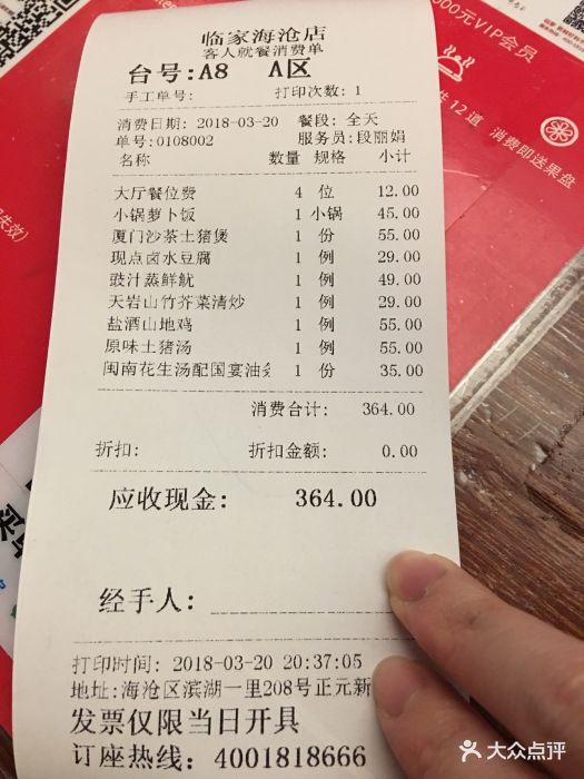 临家闽南菜(海沧店)--价目表-账单图片-厦门美食-大众