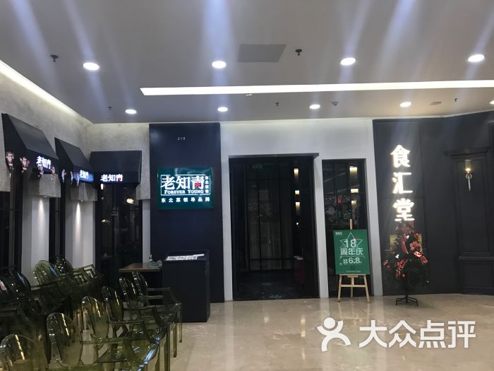 食汇堂(万达广场湖里店)图片 第3张