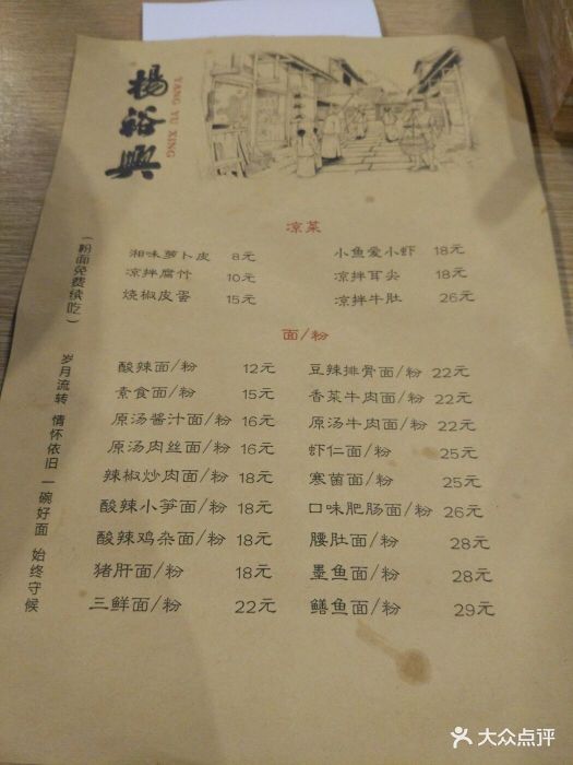 杨裕兴面馆(八里庄店)菜单图片 - 第31张