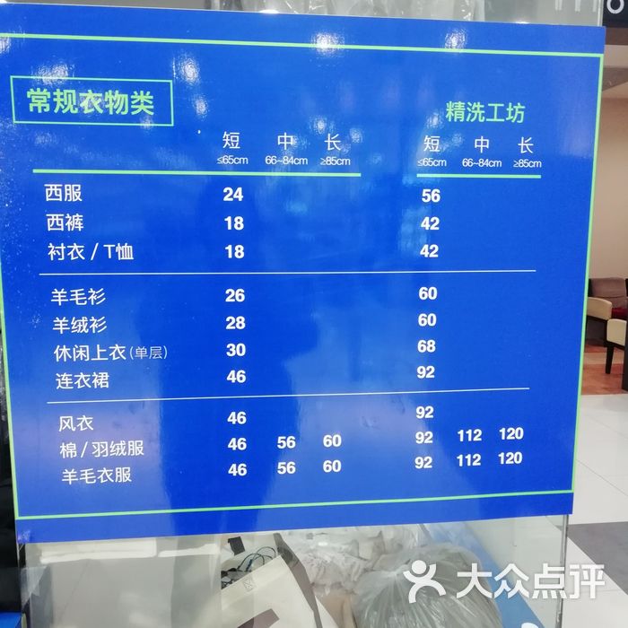 洁神洗衣图片-北京洗衣店-大众点评网