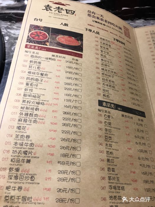 袁老四川味火锅(江宁店)菜单图片 - 第1378张