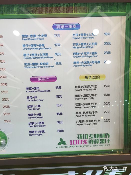 鲜榨果汁(赛格店-价目表-菜单图片-西安美食-大众点评网