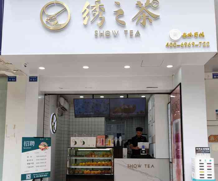 绣之茶·酸奶鲜果茶(万象城店)-"听到名字的时候内心