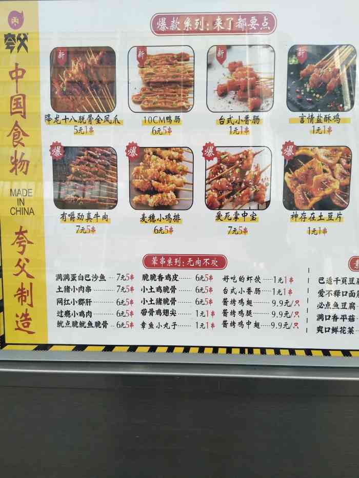 夸父炸串公司(深圳中航北苑店"在联联买的29.