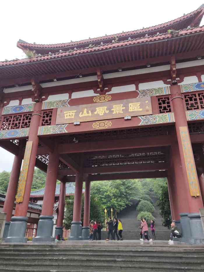 西山风景区-"南充西山,第一次来这里.今天天气不是很好.