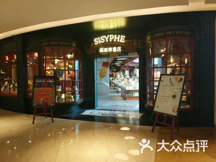 西西弗书店(国大广场店)门面图片 - 第1张