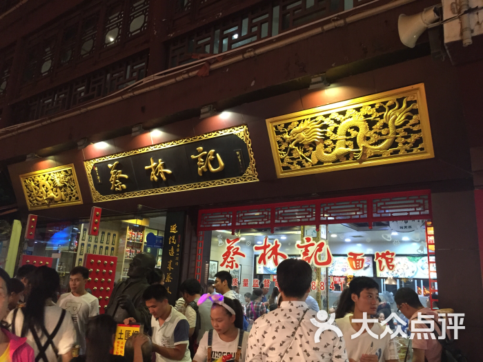 武昌区 司门口 小吃快餐 热干面 蔡林记(户部巷店) 所有点评