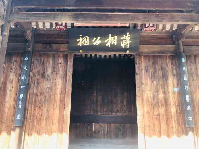 蒋相公祠"沿着市集街一直游玩,现在我们来到蒋相公祠.