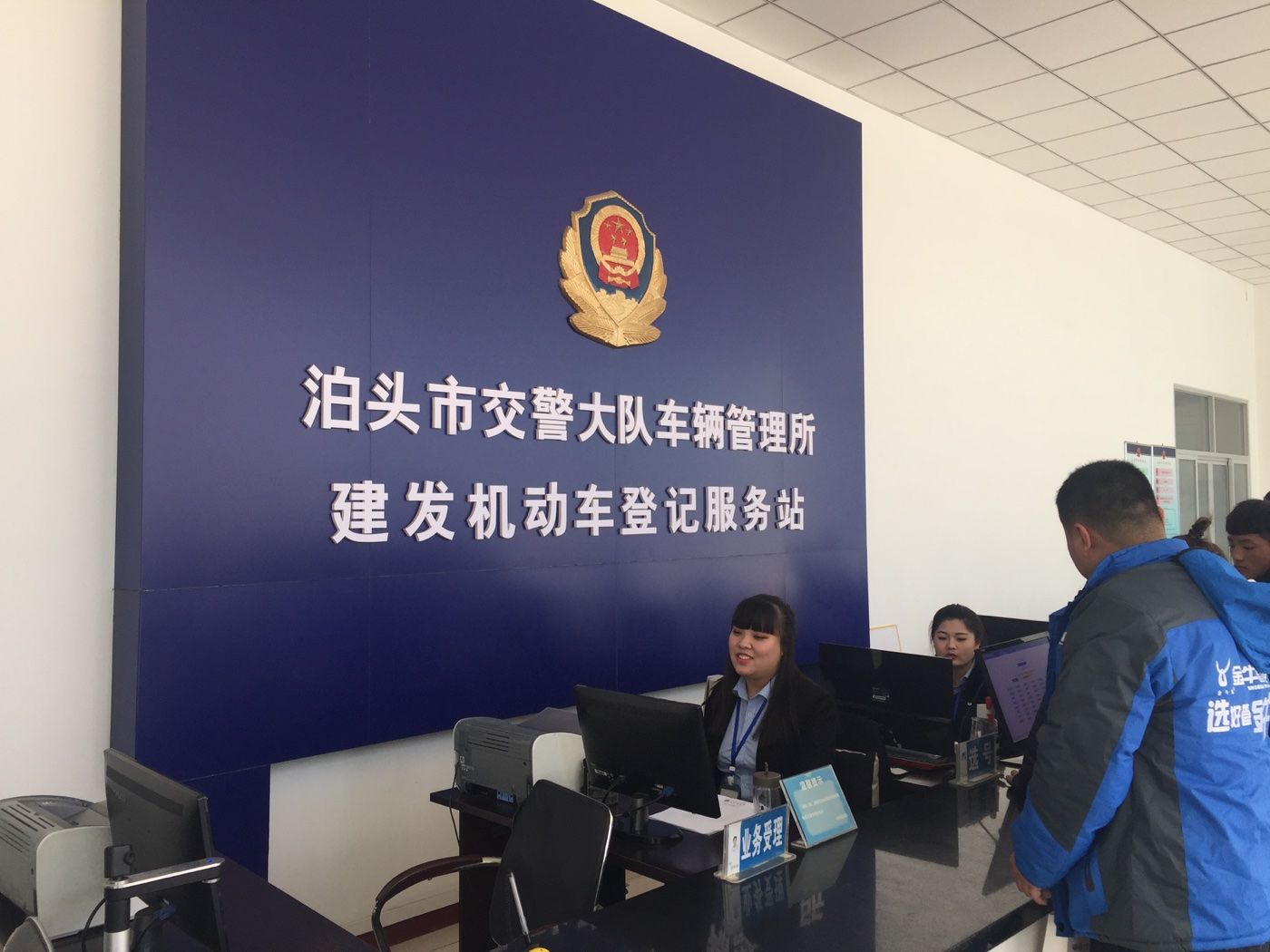 泊头市交警大队车辆管理所