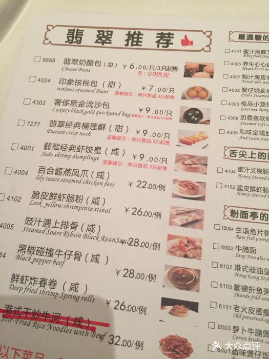 翡翠小城(老佛爷店)--价目表-菜单图片-嘉兴美食-大众