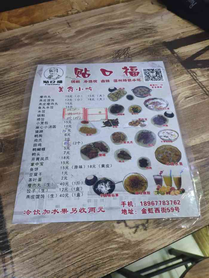 贴口福-"晚饭吃了一个煎饼果子08之后觉得不满足,.