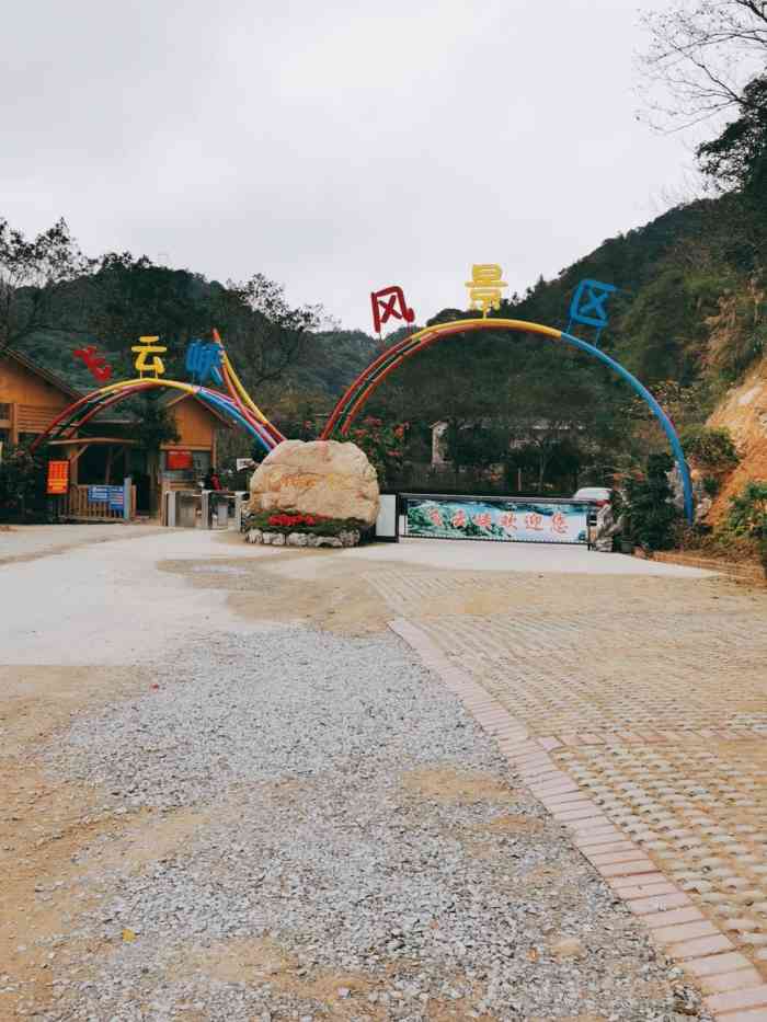 福州飞云峡景区-"美团买的套票,总体还可以,森林公园往上车.