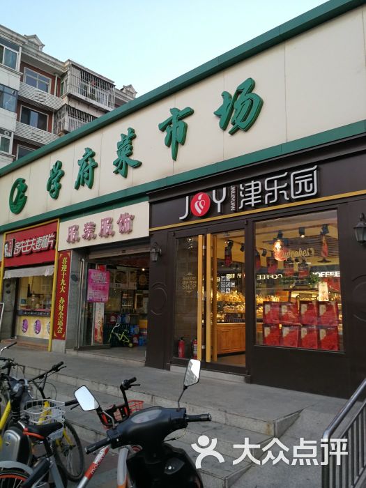 津乐园(白堤路店)-图片-天津美食-大众点评网