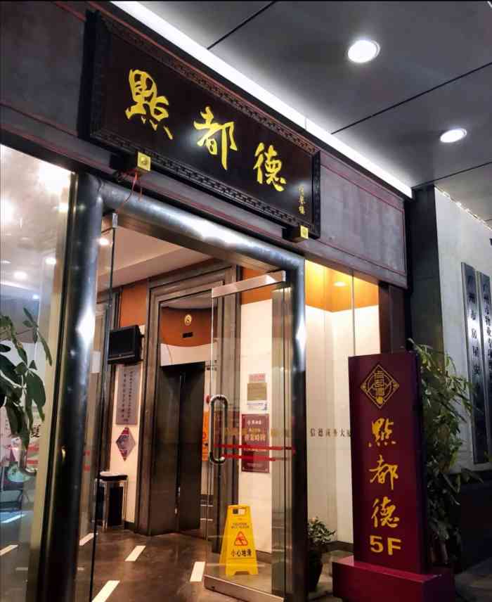 点都德(北京路壹店"离北京路很近的这家,是尝试粤菜的好地方.