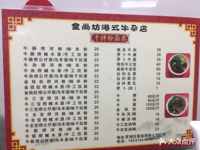 食尚坊港式牛杂店菜单图片 第36张