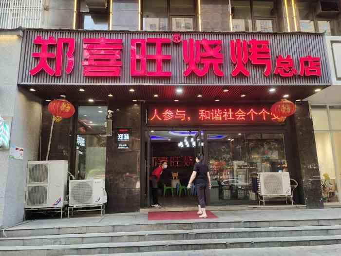 郑喜旺烧烤(福元路店"麦片紫薯,刚送过来吃一口是真的好吃,就是.