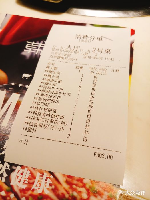 韩宫宴(龙之梦店)-账单-价目表-账单图片-上海美食