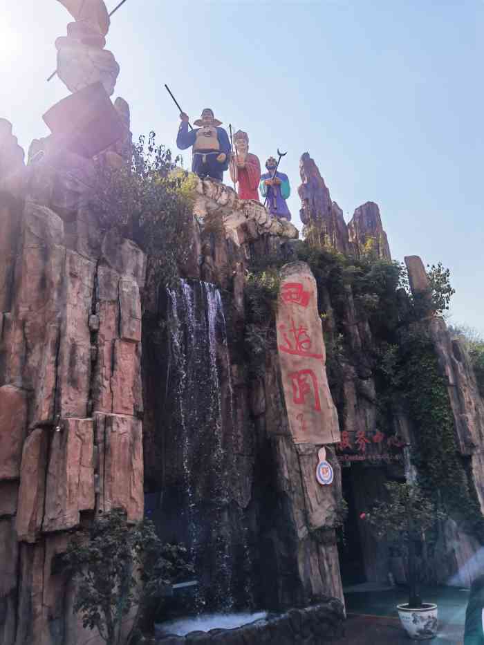 西游洞风景区