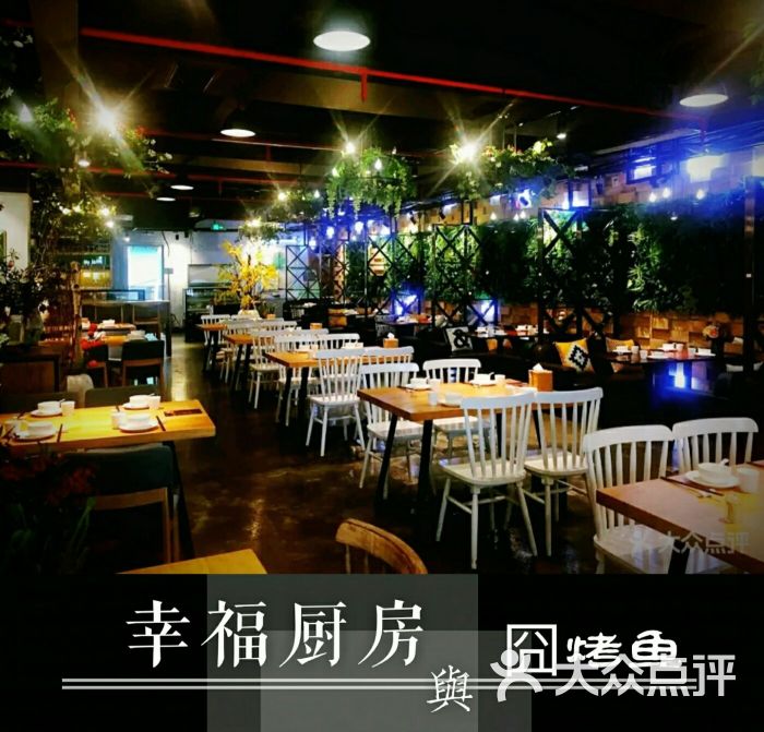幸福厨房与囧烤鱼(两江幸福广场店)图片 - 第47张
