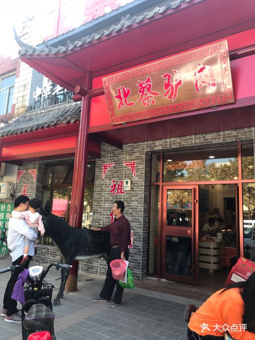 北蔡驴肉(大城总店)图片 - 第50张