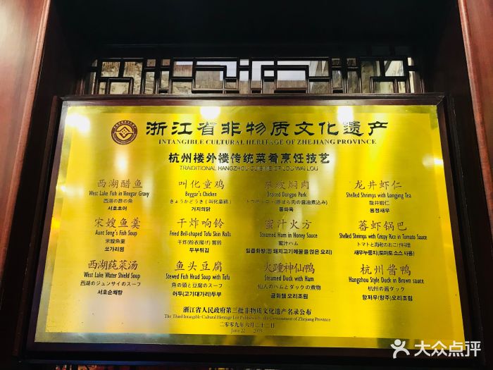 楼外楼(孤山路店)--价目表-菜单图片-杭州美食-大众