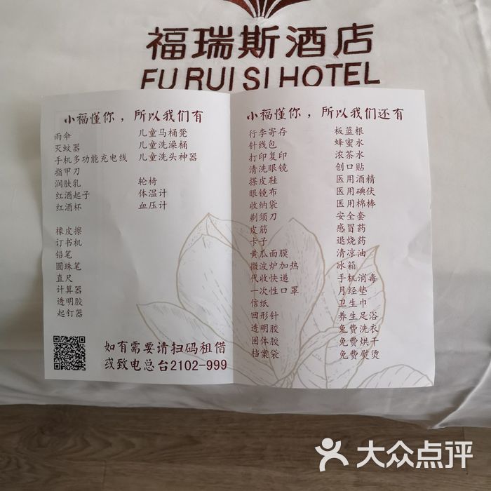 福瑞斯酒店