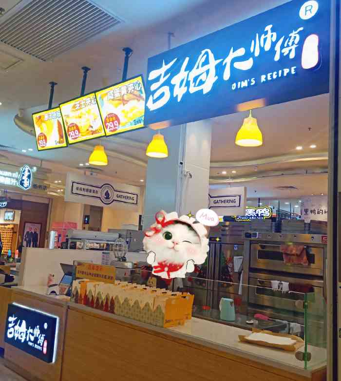 吉姆大师傅扬名广场店
