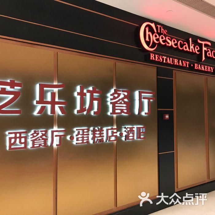 the cheesecake factory 芝乐坊餐厅图片-北京西餐-大众点评网