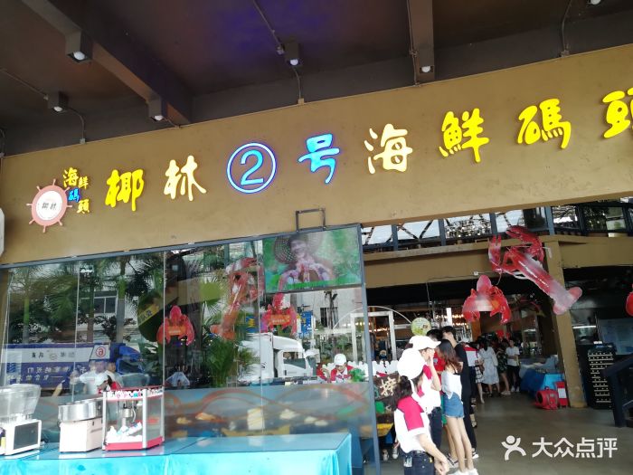 椰林2号海鲜码头(花都店)图片 - 第667张