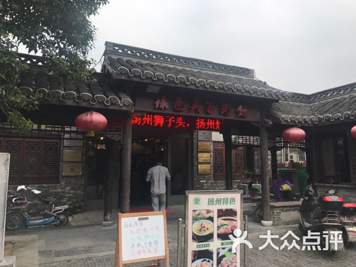 绿色吴家粥铺(东关街店)图片 - 第1张