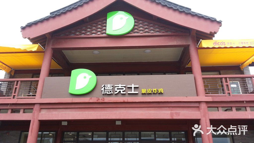 少林寺德克士-7527_org远洋-登封市美食-大众有美食上海宾图片什么图片