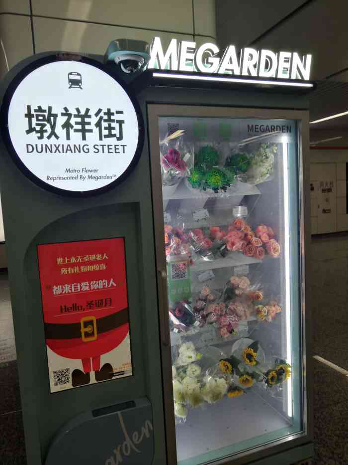 megarden(墩祥街地铁站店)
