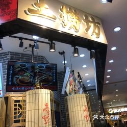 其他美食  钟楼区  南大街  土捞坊(常州吾悦广场店) 早听说有这家店