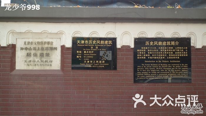 静园-张园图片-天津周边游-大众点评网