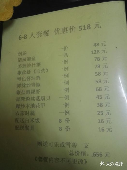 傅记海鲜饭店菜单图片 - 第599张