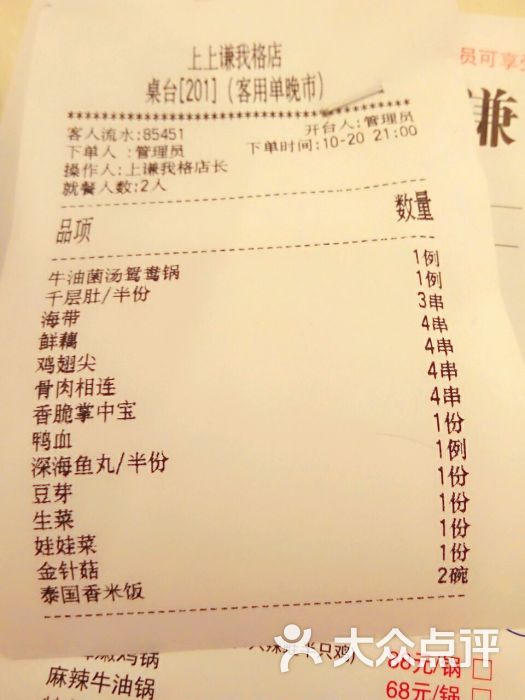 上上谦串串香火锅(imago我格广场店)--价目表图片