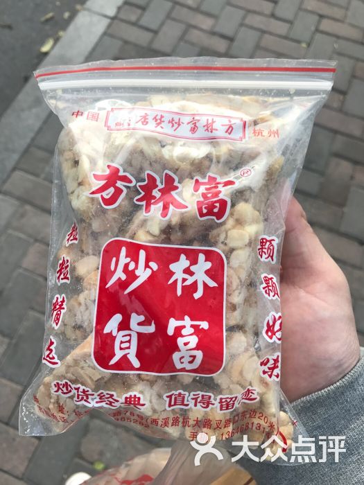 方林富炒货店(西溪路店)-图片-杭州美食-大众点评网