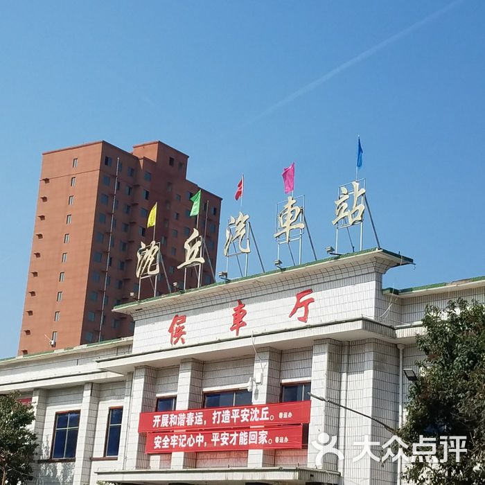 沈丘汽车站图片-北京长途汽车站-大众点评网