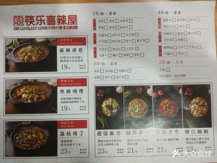 筷乐喜辣屋(中东店)图片