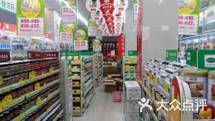 益丰大药房(大方巷店)-图片-南京购物