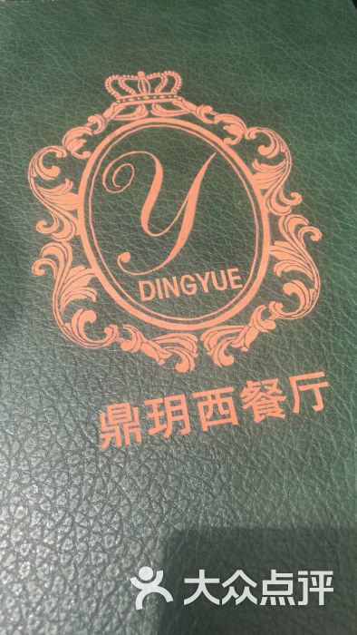 鼎玥西餐厅图片 第11张