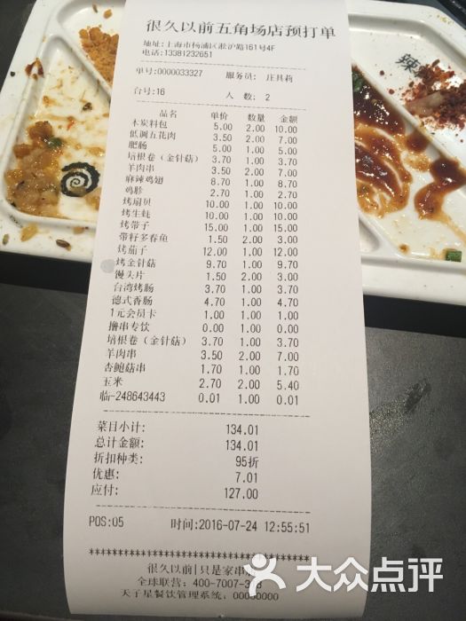 很久以前羊肉串(五角场店)--价目表-账单图片-上海