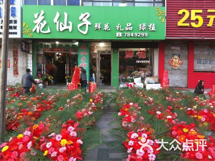 花仙子鲜花图片-北京花店-大众点评网