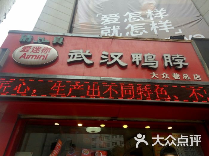 爱迷你清真武汉鸭脖(大众巷店)图片 - 第4张